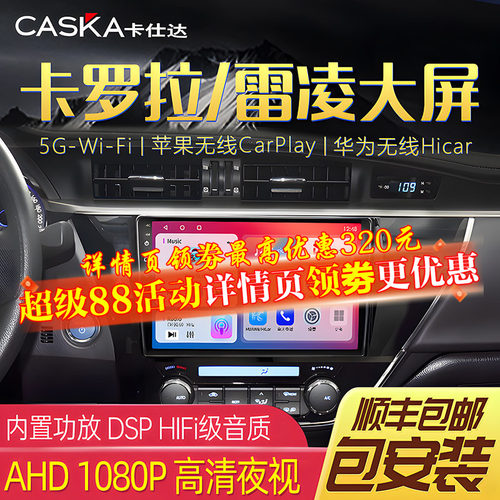 丰田卡罗拉雷凌专用中控大屏导航