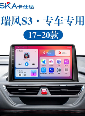 适用17 18 19老款江淮瑞风S3三代液晶原厂加装中控显示大屏导航仪