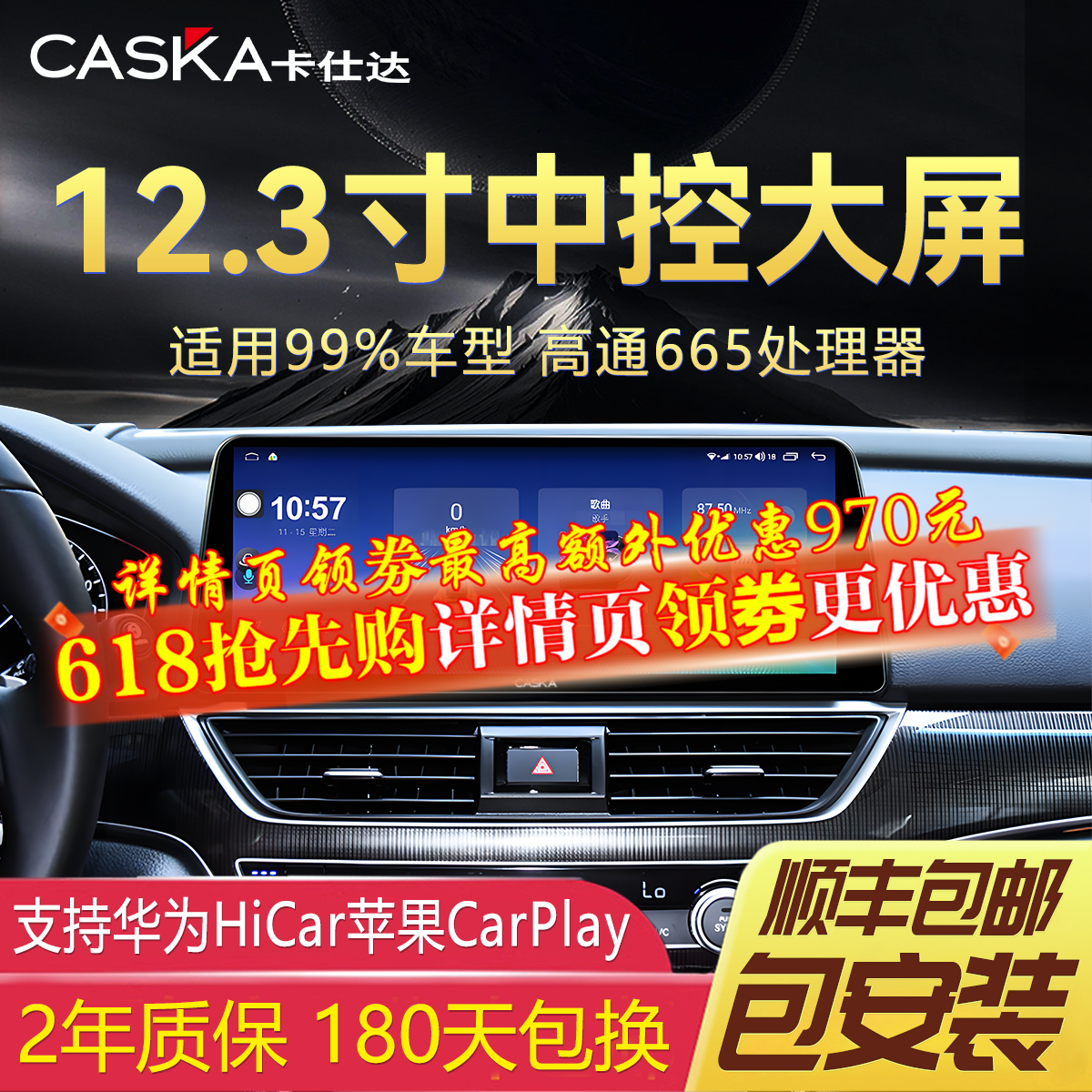 卡仕达12.3寸车载智慧屏车机中控显示大屏360全景导航一体机