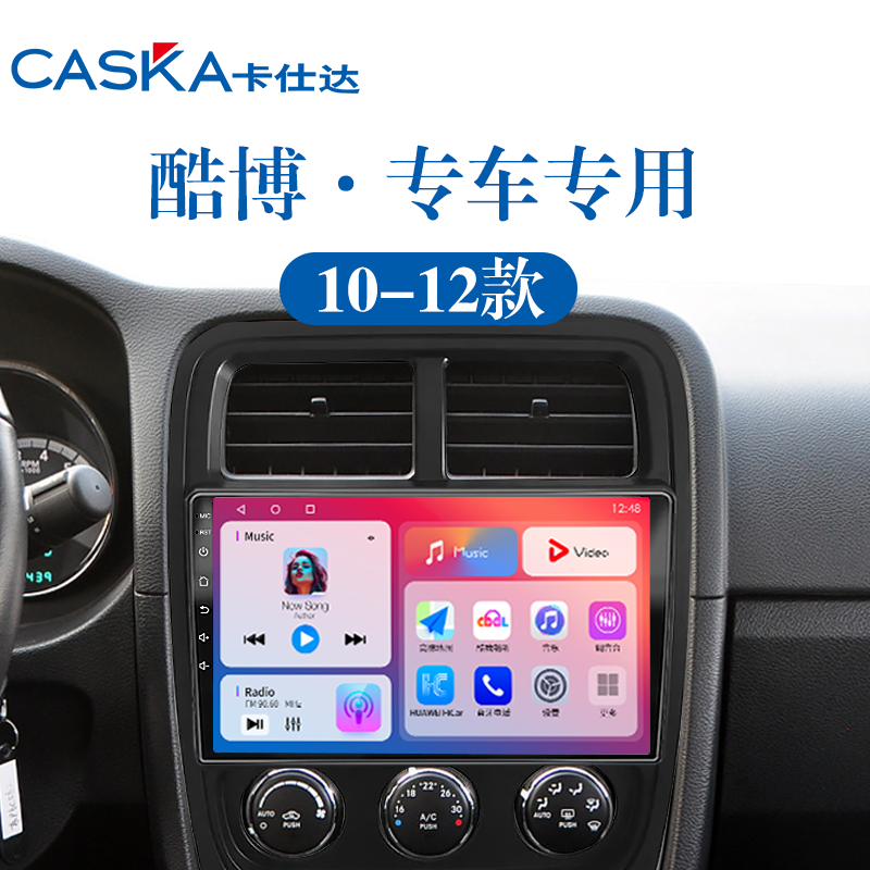 10/11/12老款道奇酷博专用安卓影音倒车影像改装中控显示大屏导航
