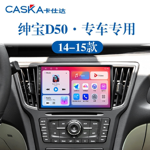 1415老款北汽绅宝D50专用智能车机一体机液晶中控显示大屏导航仪