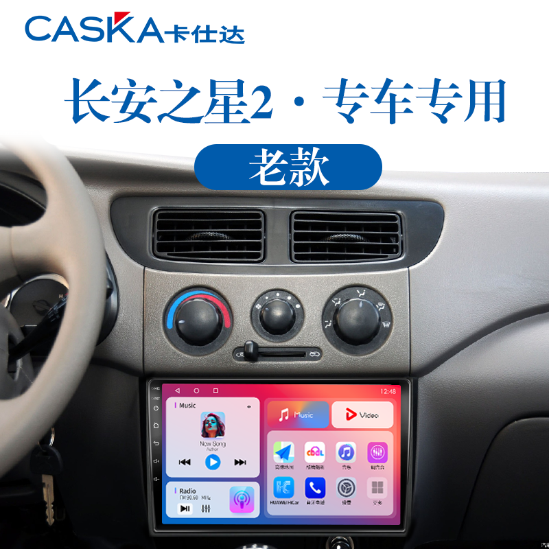 适用09-15老款长安之星2车载蓝牙雷达倒车影像中控显示大屏导航仪