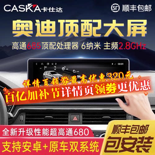 奥迪专用高通中控大屏导航一体机