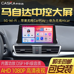 卡仕达车机马自达6/CX5/4/3昂克赛拉中控大屏导航倒车影像一体机