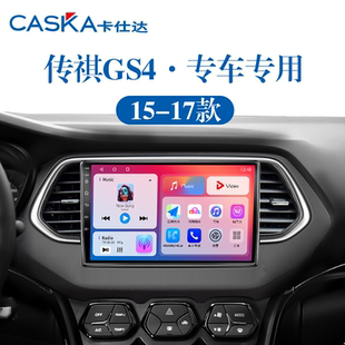 15/16/17老款传祺GS4专用原厂升级智能车机改装中控显示大屏导航