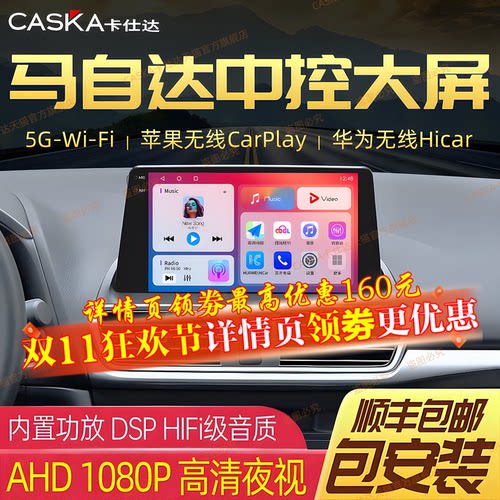马自达6/CX-5/43昂克赛拉中控屏
