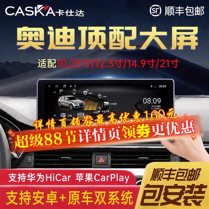 卡仕达奥迪A3/A4/A4L/Q3/Q5/Q5L中控显示大屏幕360全景导航一体机
