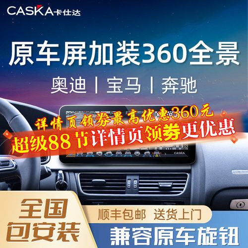 奔驰宝马奥迪原车屏升级360全景