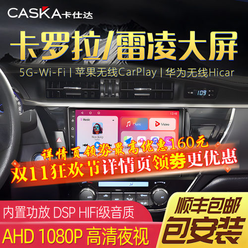 丰田卡罗拉雷凌专用中控大屏导航