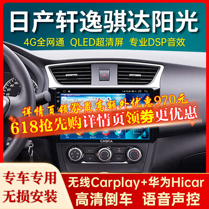 卡仕达日产经典轩逸奇骏逍客天籁骐达中控显示屏大屏导航一体机