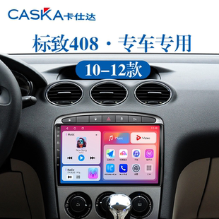 标致专用10/11/12/13款标志408/308sw/308cc改装中控显示大屏导航