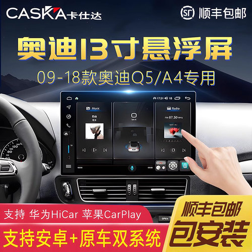 奥迪Q5A4L专用中控大屏幕360全景
