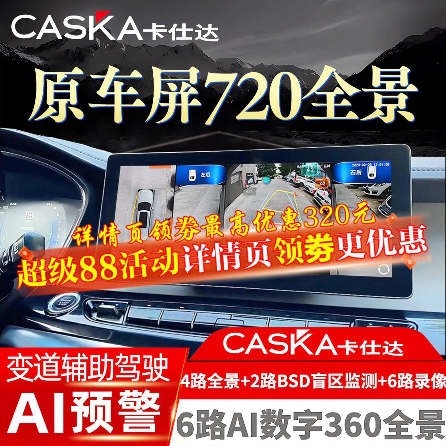 卡仕达720度全景车影像系统盲区