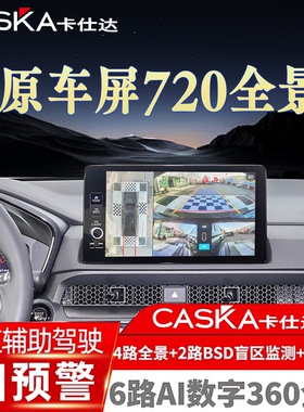 原车屏加装6路360行车记录仪720全景汽车倒车影像CMS盲区辅助系统