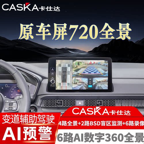 原车屏加装6路720全景行车记录仪