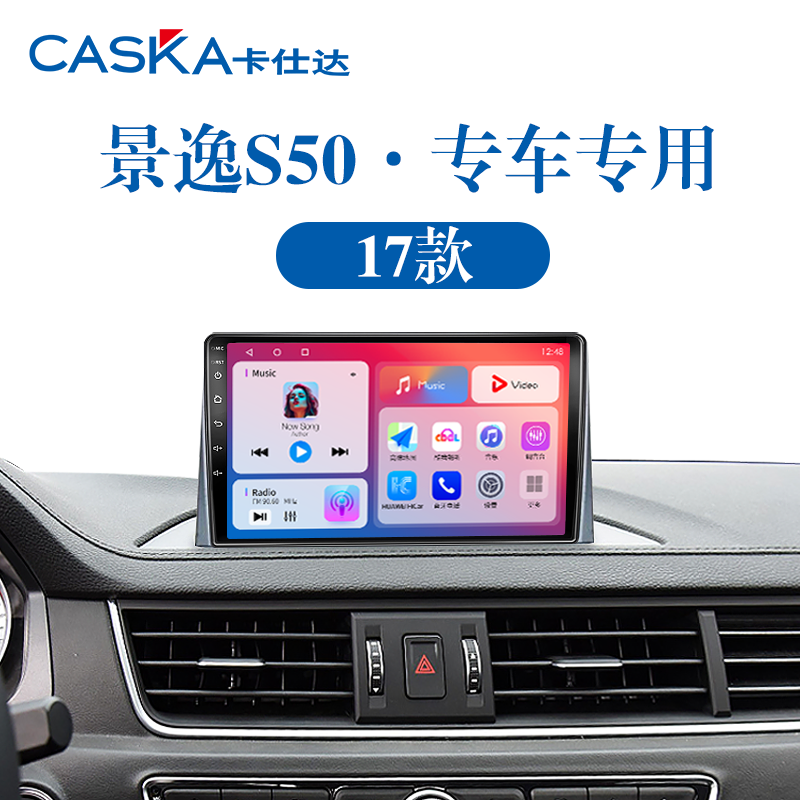 适用17-20老款东风景逸X5北斗GPS安卓智能多媒体中控显示大屏导航