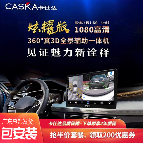 卡仕达奥迪A4L360全景影像系统