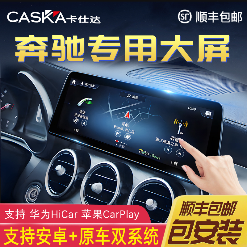 卡仕达奔驰中控大屏改装导航