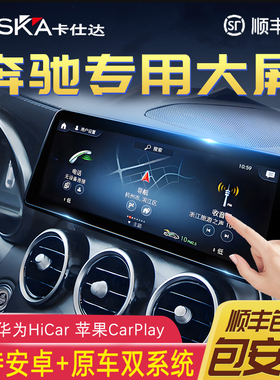 卡仕达奔驰C/E级C改装C200/GLK300/GLA中控显示大屏幕360全景导航