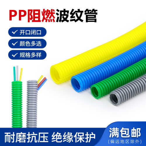 pp螺纹波纹管闭口开口线束保护管