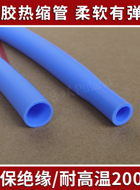 硅胶热缩管 蓝色  耐200度高温 耐腐蚀耐磨柔软 硅橡胶热收缩管
