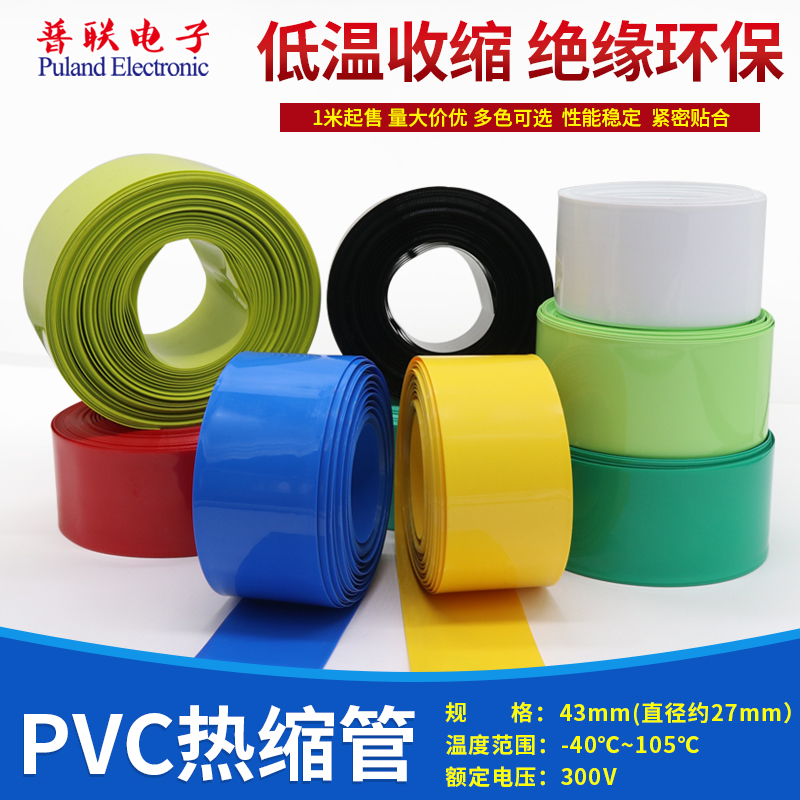 PVC热缩管绝缘热缩膜外皮修复