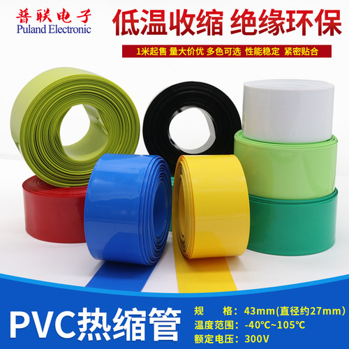 PVC热缩管绝缘热缩膜外皮修复