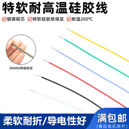 特软硅胶线耐温微航模连接线