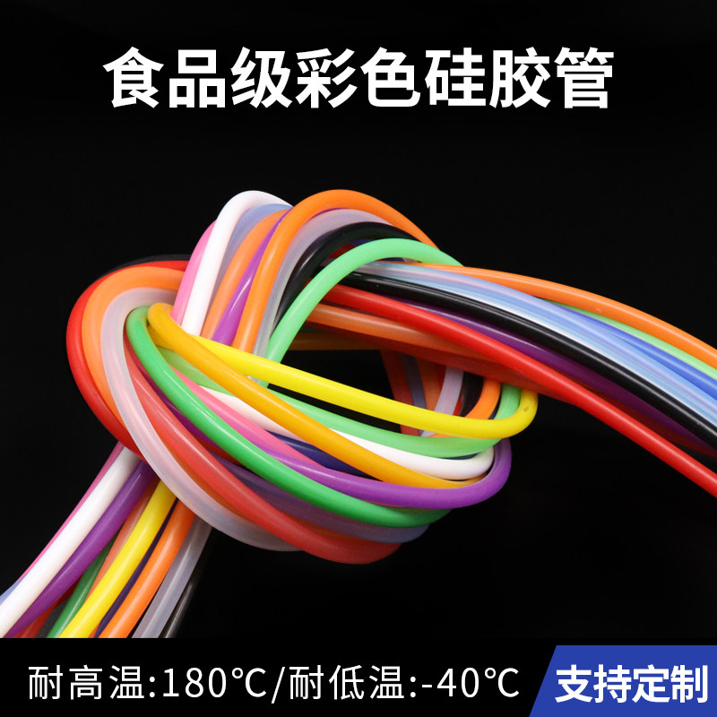 硅胶管2x4彩色 内径2mm外径4mm 耐高温软管 食品级导水管 无异味