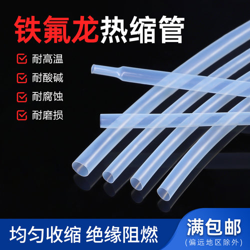 铁氟龙热缩管4：1收缩环保阻燃