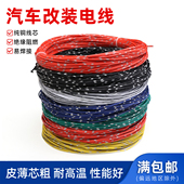 汽车改装 2.5平方AVSS汽车线纯铜耐高温电线 0.85 1.5 线0.3 0.5