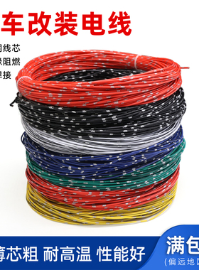 汽车改装线0.3 0.5 0.85 1.5 2 2.5平方AVSS汽车线纯铜耐高温电线