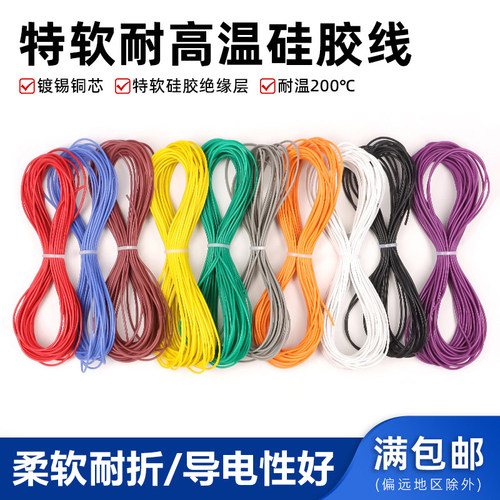 特软硅胶线耐高温锂电池航模线