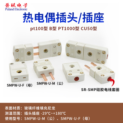B型热电偶插座插头公母插头插座