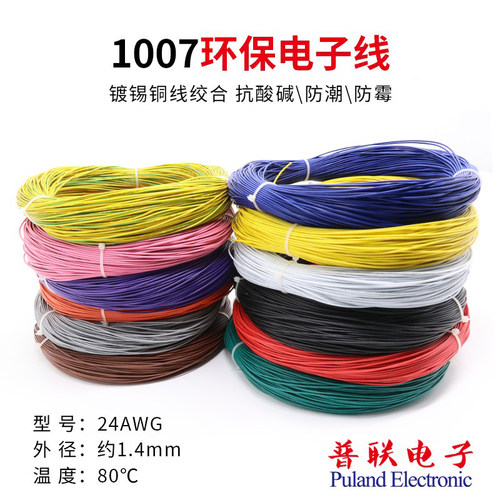 电子线环保镀锡铜电子线