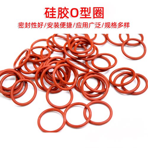 硅胶O型圈橡胶密封圈耐高温