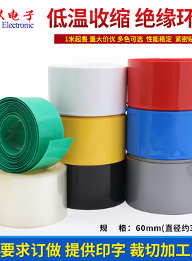 宽60mmPVC热缩管18650电池封装电池套绝缘保护封套膜