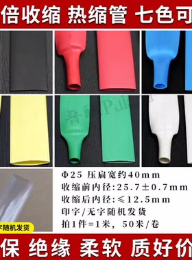 Φ25mm热缩管 2倍热缩套管 环保绝缘阻燃 热收缩管多色可选
