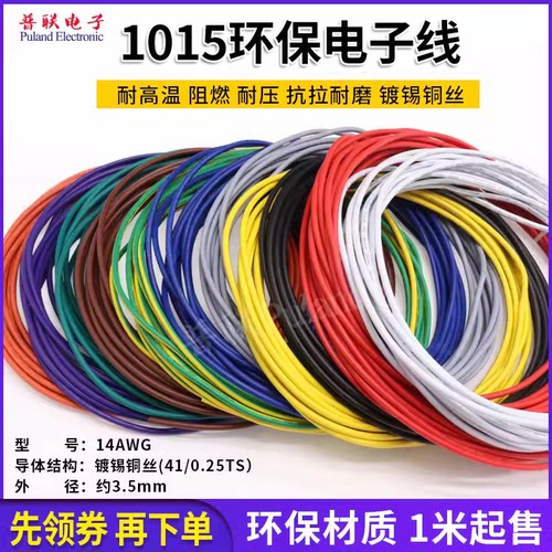 1015电子线美标连接线电源线环保