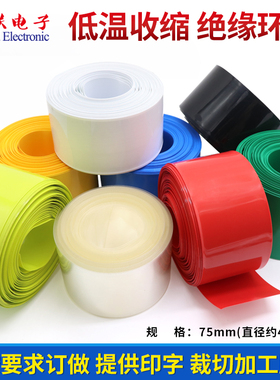 宽75mmΦ48mmPVC热缩管电池套电池皮套封装保护外皮包装修复多色