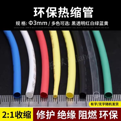 热缩管两倍收缩率彩色热缩套管