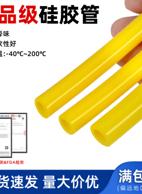 黄色硅胶管食品级无异味软管耐高温硅胶橡管 1/2/4/6/8/10/25mm