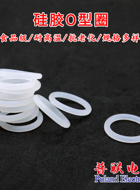 硅胶O型圈 白色 外径56mm-90mm 线径2mm 食品级耐高温橡胶密封圈