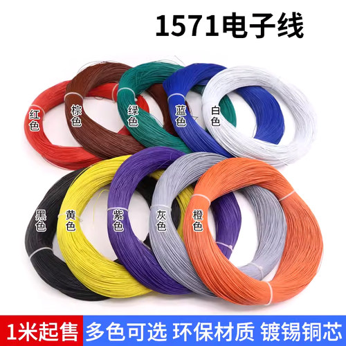1571电子线环保材质镀锡铜丝