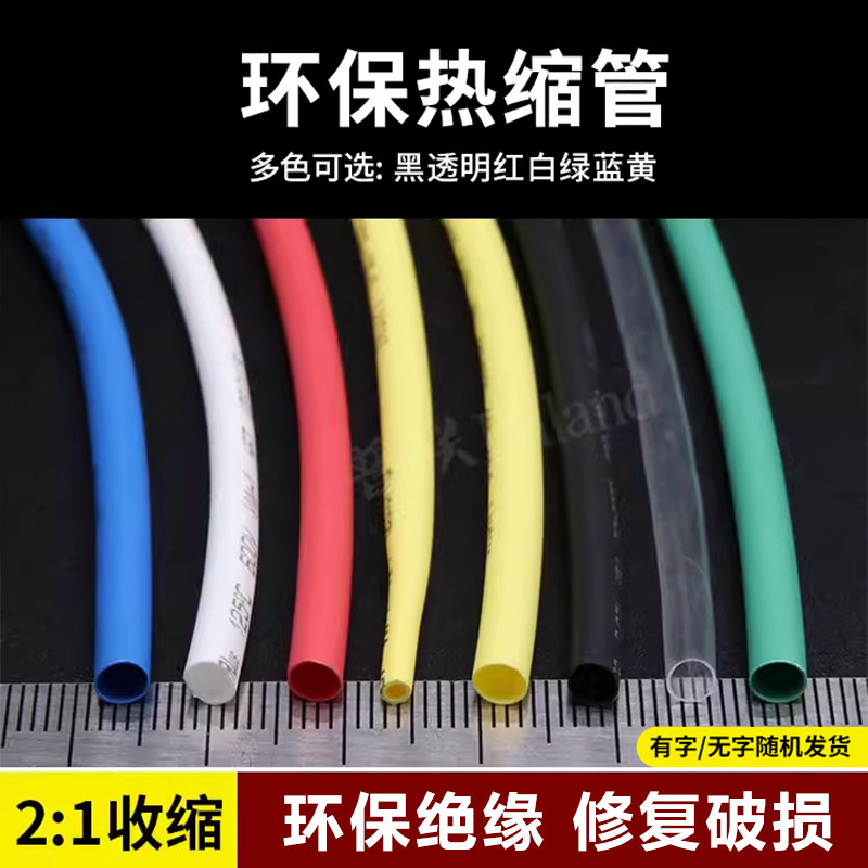 彩色热缩套管绝缘两倍收缩图片