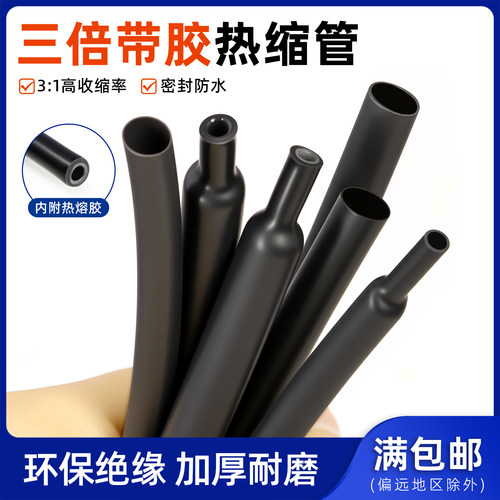 三倍热缩管绝缘密封带胶厚壁