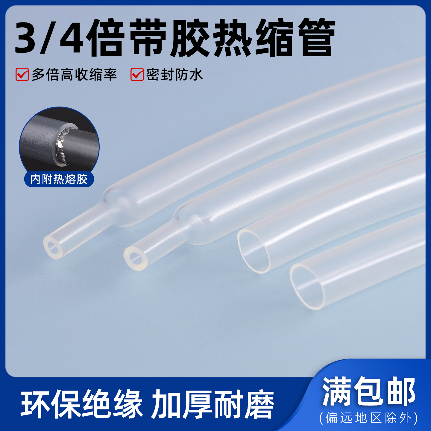 透明双壁管4倍加厚带胶热缩管