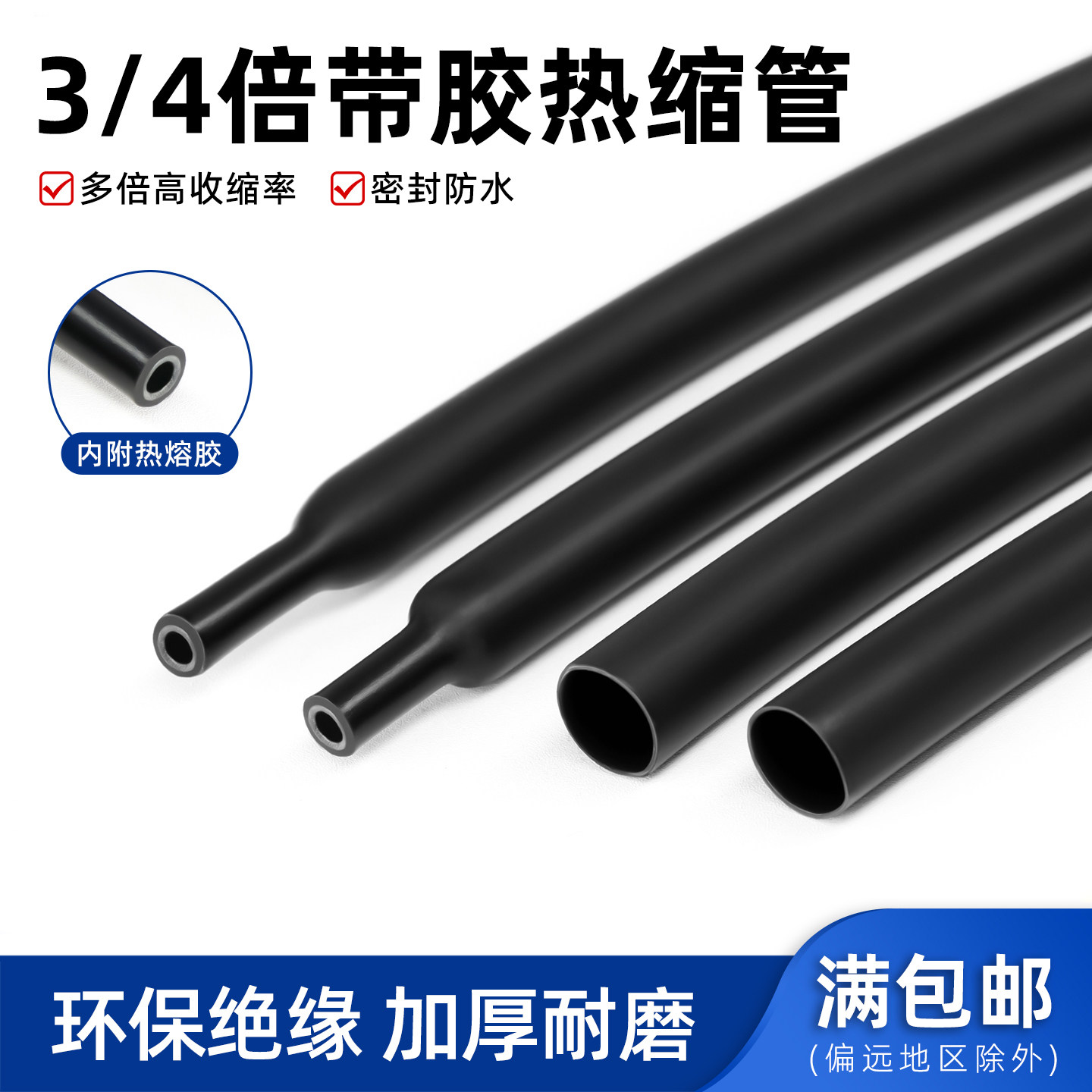 带胶双壁管加厚耐磨绝缘热缩管图片
