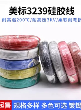 3239硅胶线14/12/10/8AWG柔软耐高温200度高温导线3KV高压电线1米