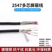 加地缠绕屏蔽线 2547屏蔽线 8芯 电动门锁线 多芯音频线